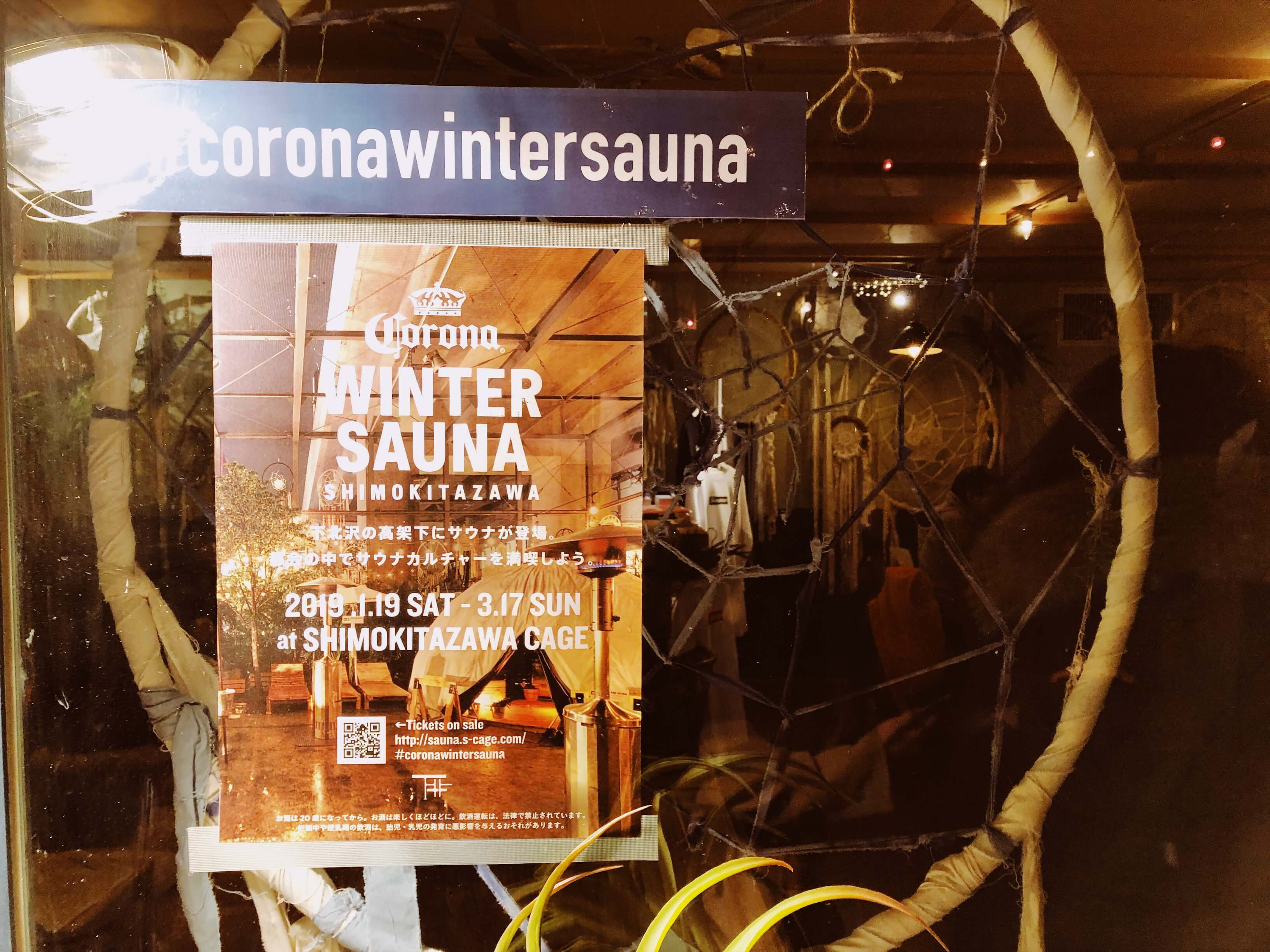下北沢で真冬のドームサウナが体験できるイベント Corona Winter Sauna に行ってきた あなほりブログ