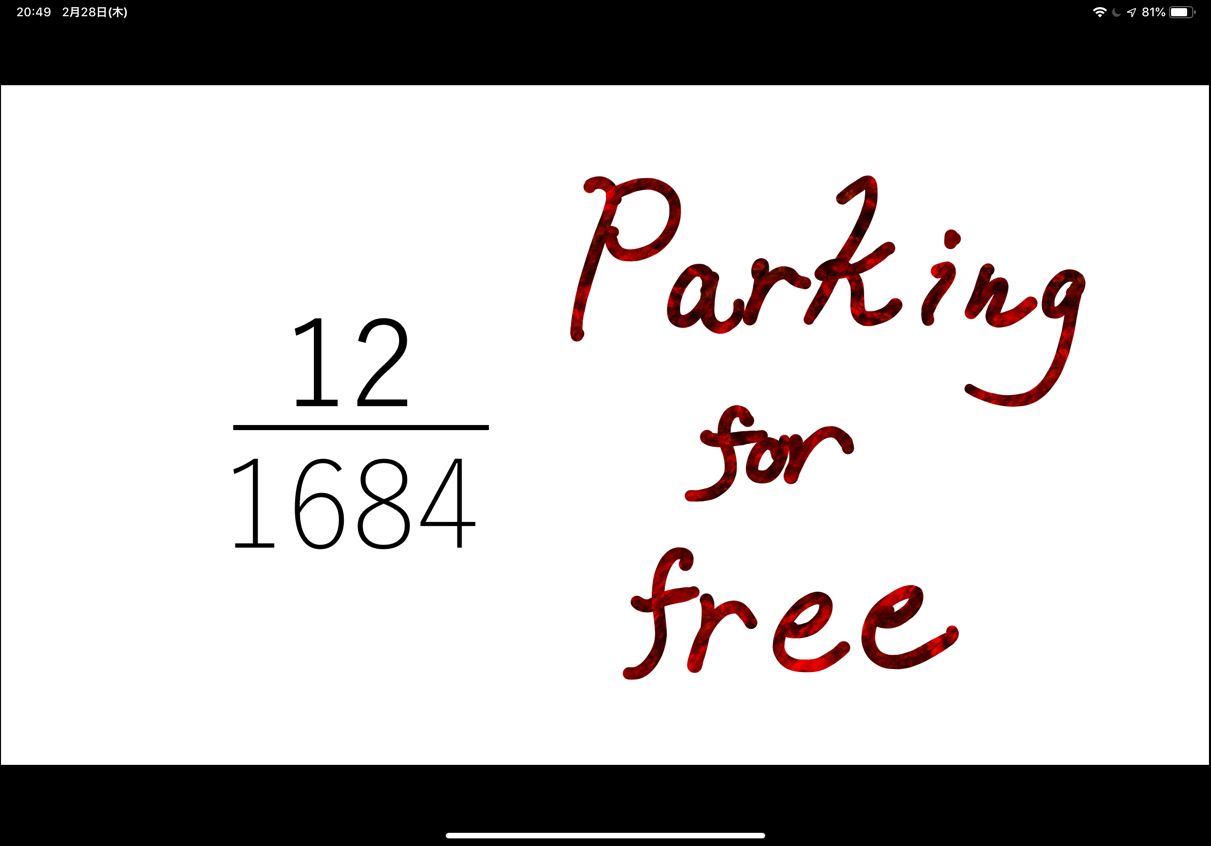 1684軒中たったの12軒！駐車場無料の都内ホテル特集。